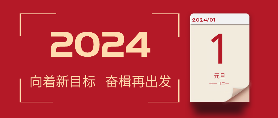 向著(zhù)新目標  奮楫再出發(fā)