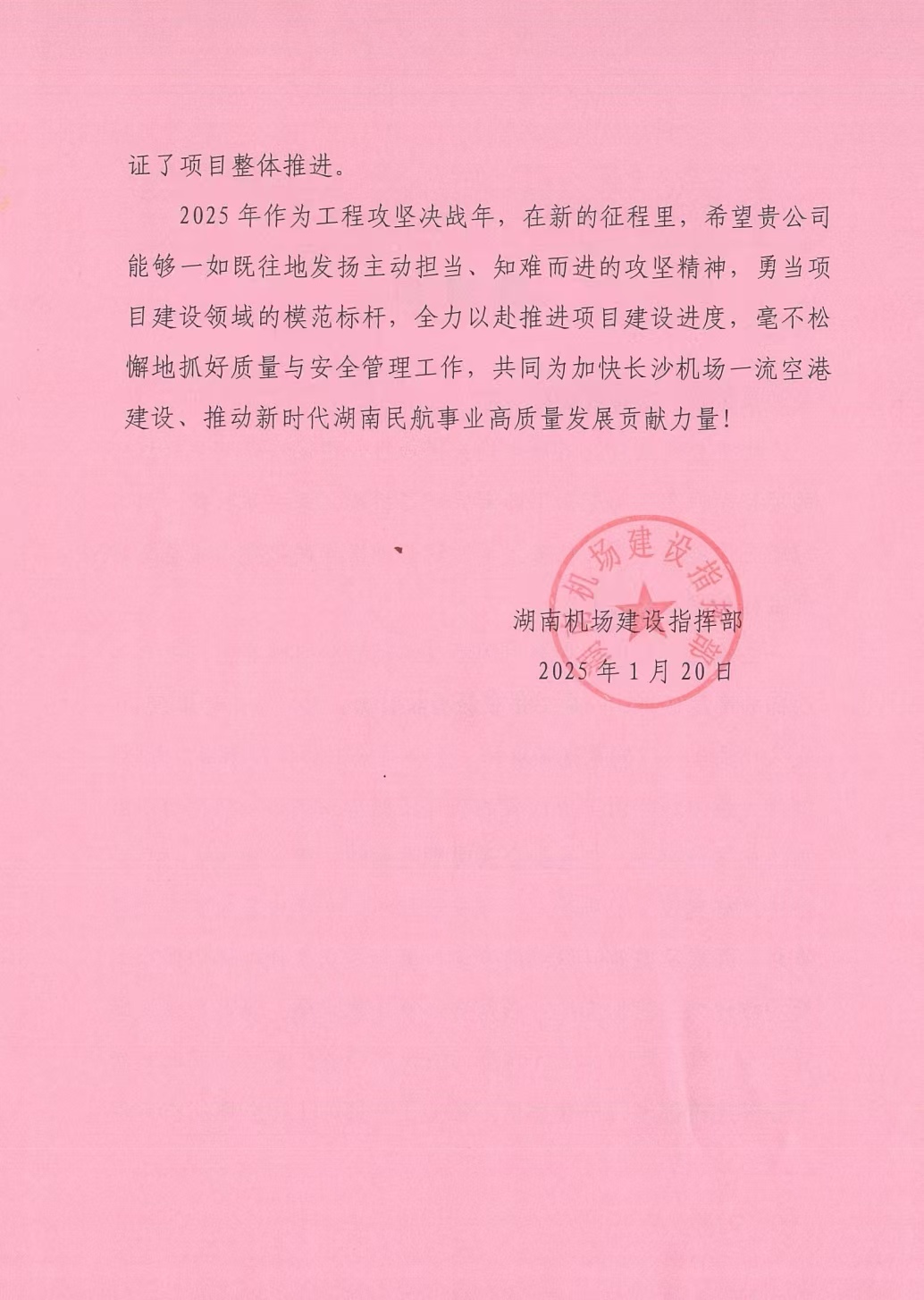 機場(chǎng)表?yè)P信2.jpg 機場(chǎng)表?yè)P信2.jpg