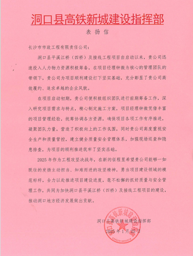 洞口四橋 表?yè)P信.png 洞口四橋 表?yè)P信.png